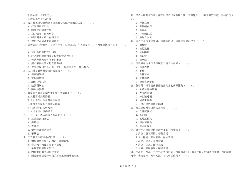 2020年护士职业资格证考试《实践能力》提升训练试卷A卷 附解析.doc_第2页