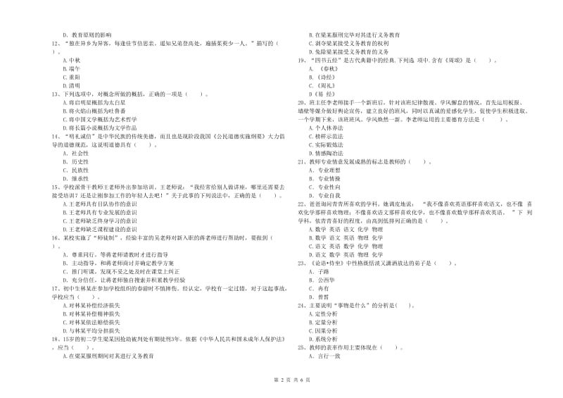 2020年教师资格证《（中学）综合素质》提升训练试题 含答案.doc_第2页