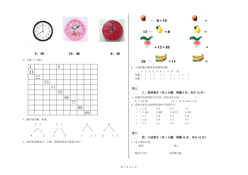 2020年实验幼儿园小班自我检测试卷B卷 含答案.doc_第2页