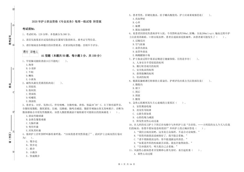 2020年护士职业资格《专业实务》每周一练试卷 附答案.doc_第1页