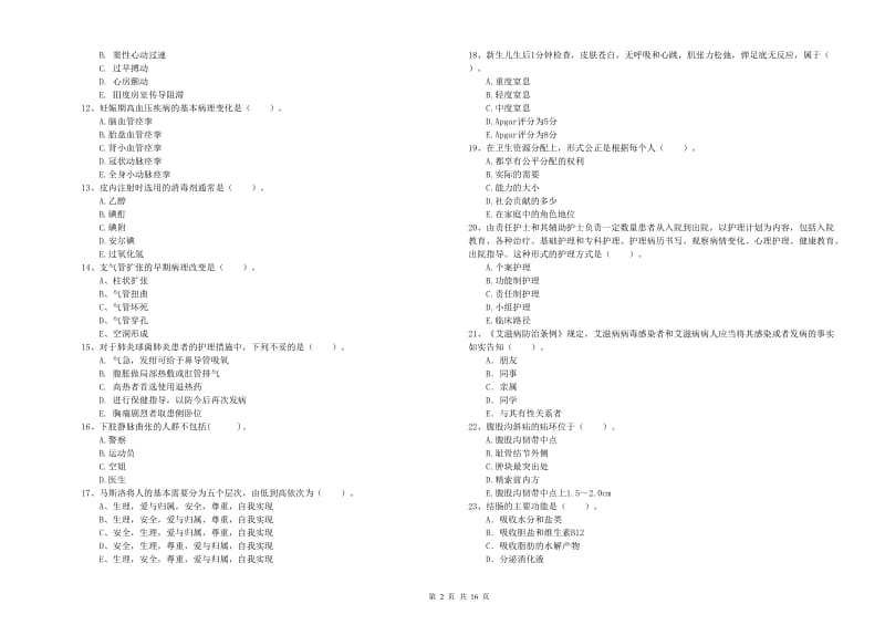 2020年护士职业资格《专业实务》每周一练试卷 附答案.doc_第2页