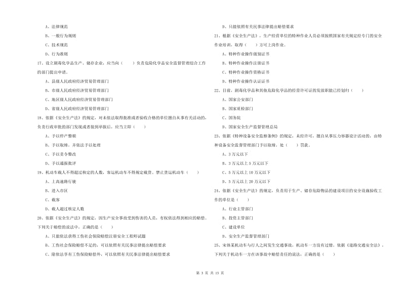 2020年安全工程师考试《安全生产法及相关法律知识》每周一练试题B卷.doc_第3页