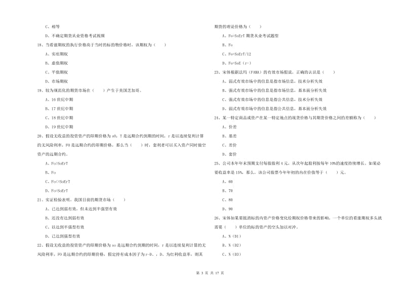 2020年期货从业资格证考试《期货投资分析》综合检测试卷A卷.doc_第3页