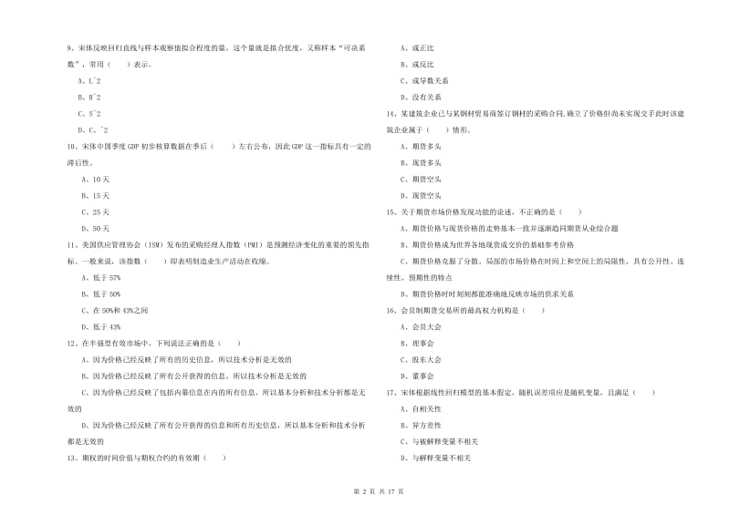 2020年期货从业资格《期货投资分析》每周一练试题C卷.doc_第2页