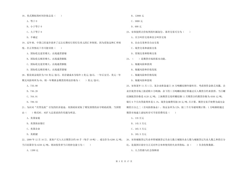 2020年期货从业资格《期货投资分析》每周一练试题C卷.doc_第3页