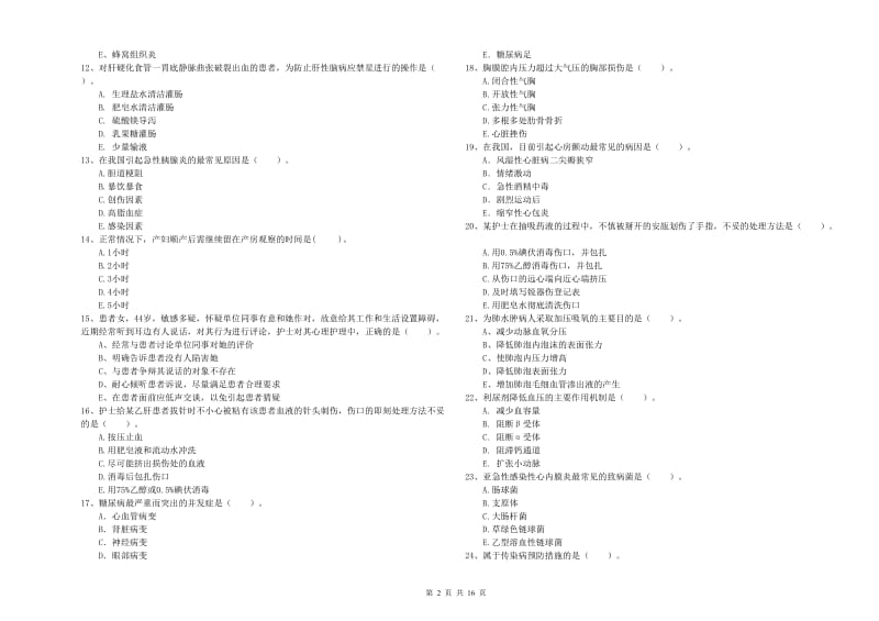 2020年护士职业资格考试《专业实务》题库练习试卷 附解析.doc_第2页