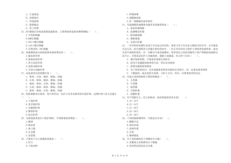 2020年护士职业资格考试《专业实务》题库练习试卷 附解析.doc_第3页