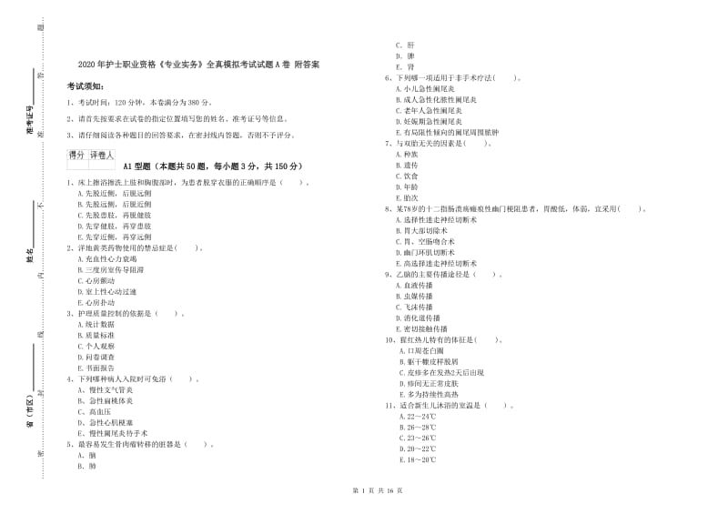 2020年护士职业资格《专业实务》全真模拟考试试题A卷 附答案.doc_第1页