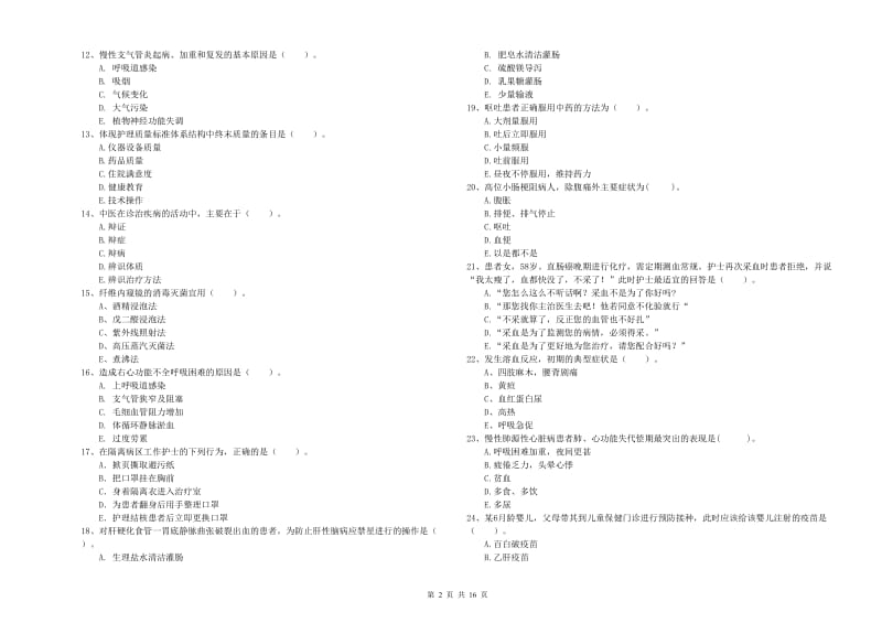 2020年护士职业资格《专业实务》全真模拟考试试题A卷 附答案.doc_第2页