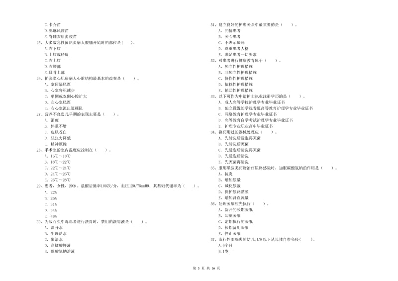 2020年护士职业资格《专业实务》全真模拟考试试题A卷 附答案.doc_第3页