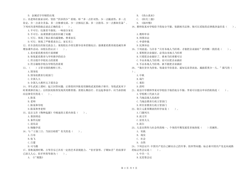 中学教师资格证《综合素质》提升训练试题B卷 含答案.doc_第2页