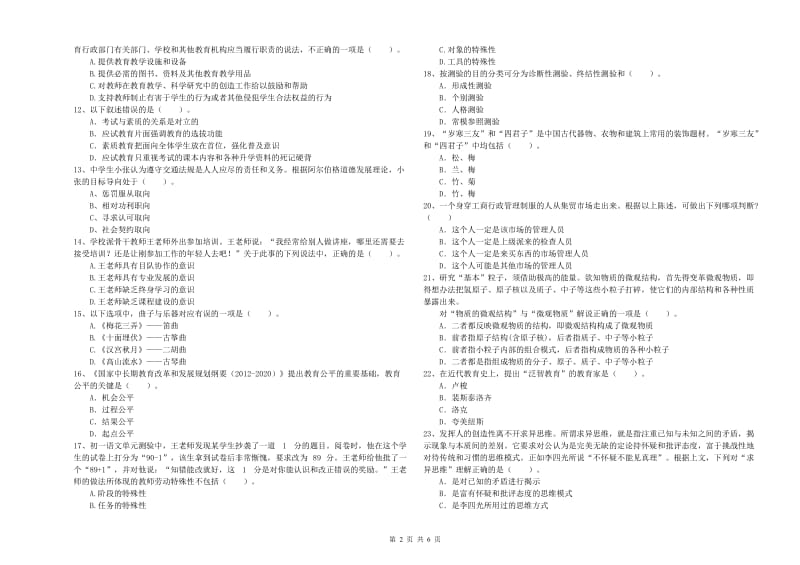 中学教师资格《综合素质》能力提升试卷C卷 含答案.doc_第2页