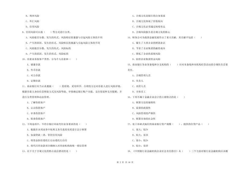 中级银行从业资格证《银行管理》模拟考试试卷C卷.doc_第2页