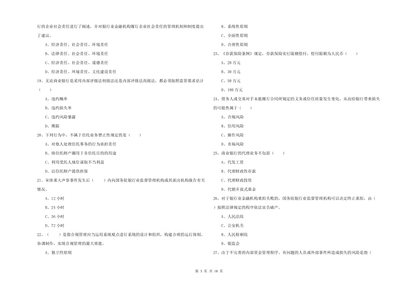 中级银行从业资格证《银行管理》模拟考试试卷C卷.doc_第3页