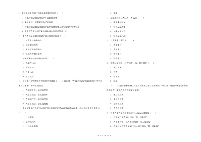 中级银行从业资格考试《银行管理》真题练习试题D卷 附解析.doc_第2页