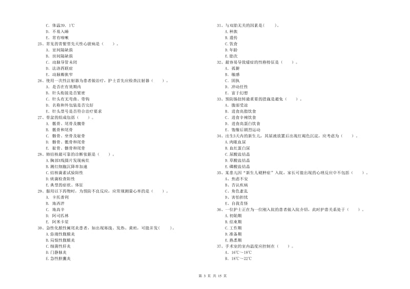 2020年护士职业资格考试《专业实务》真题模拟试卷C卷 含答案.doc_第3页