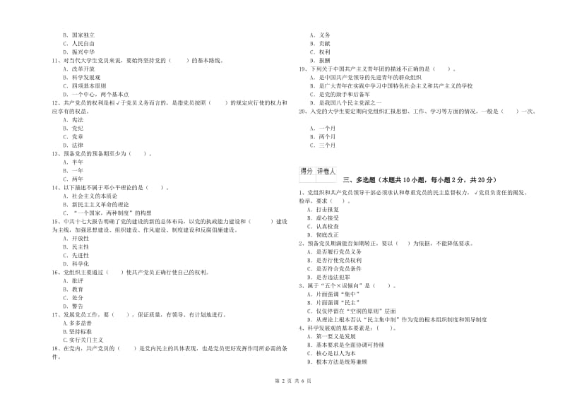 2020年社区党支部党课考试试卷B卷 含答案.doc_第2页