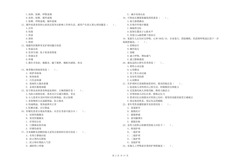 2020年护士职业资格证《实践能力》考前检测试卷B卷 含答案.doc_第2页