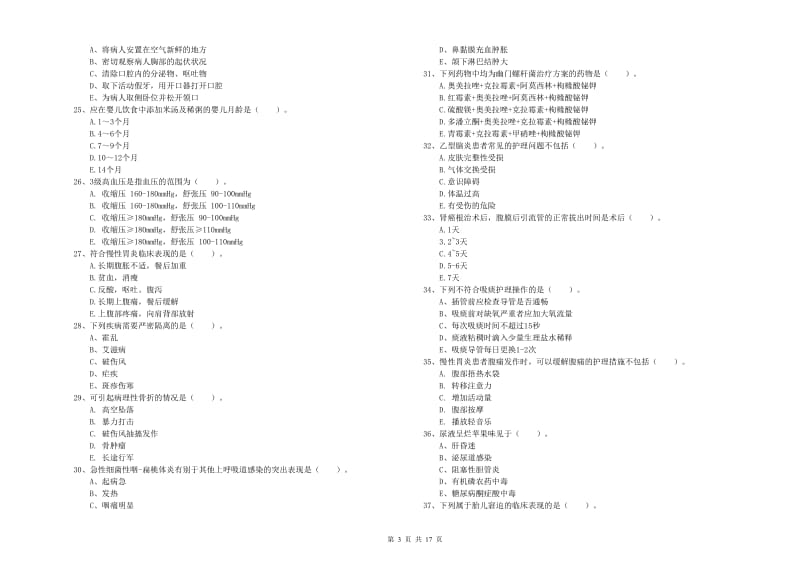 2020年护士职业资格证《实践能力》考前检测试卷B卷 含答案.doc_第3页