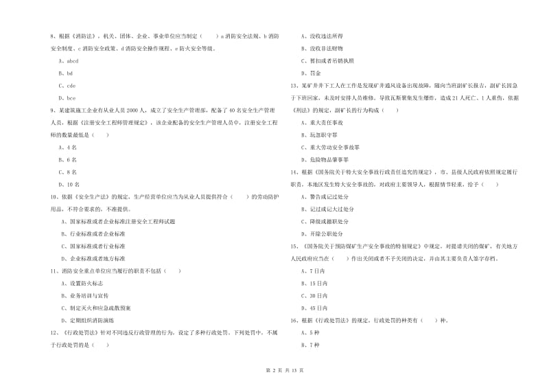 2020年安全工程师《安全生产法及相关法律知识》能力检测试卷 附解析.doc_第2页