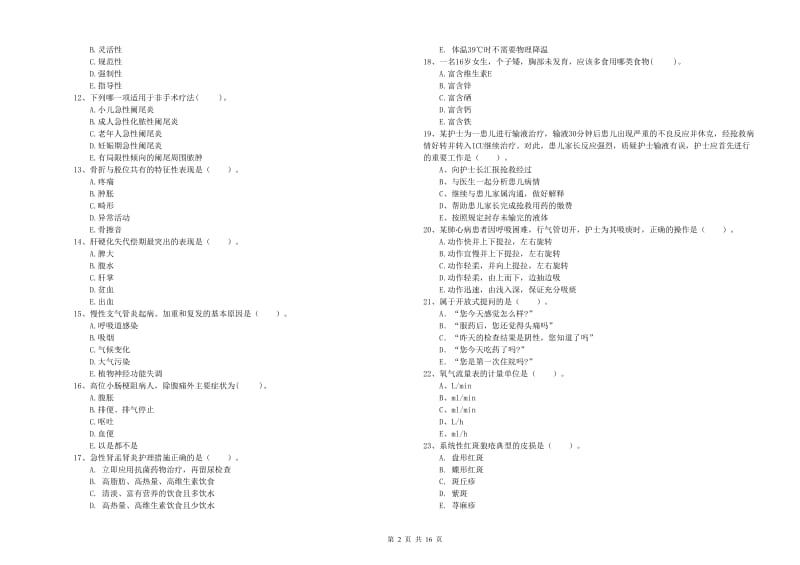 2020年护士职业资格证《专业实务》提升训练试卷.doc_第2页