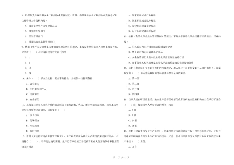 2020年安全工程师考试《安全生产法及相关法律知识》考前练习试题A卷 含答案.doc_第2页