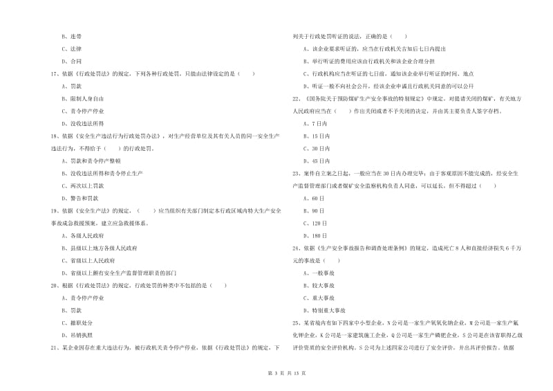 2020年安全工程师考试《安全生产法及相关法律知识》考前练习试题A卷 含答案.doc_第3页