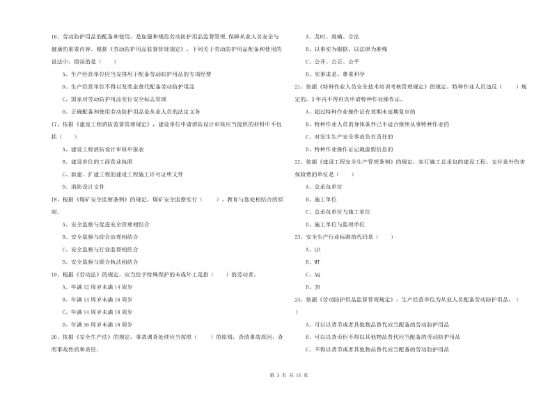 2020年注册安全工程师《安全生产法及相关法律知识》题库检测试题D卷 含答案.doc_第3页