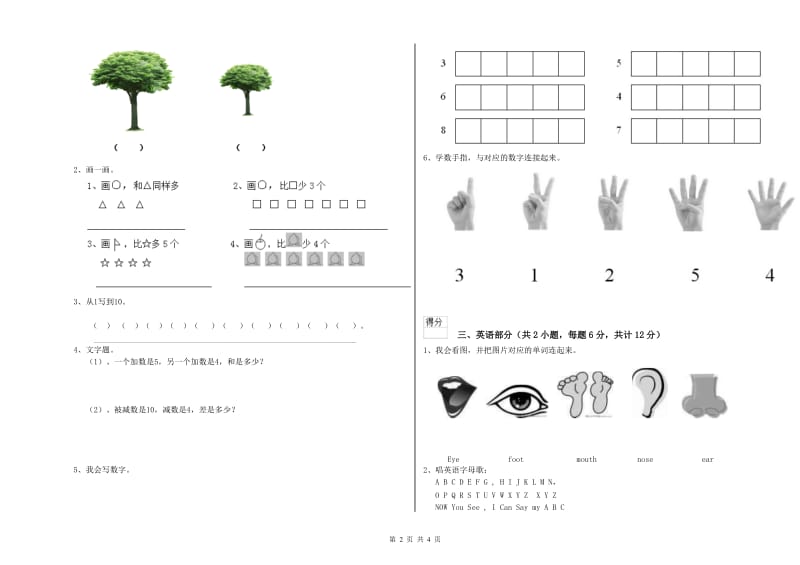 2020年实验幼儿园托管班期末考试试卷C卷 含答案.doc_第2页