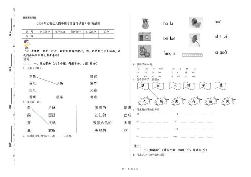 2020年实验幼儿园中班考前练习试卷A卷 附解析.doc_第1页