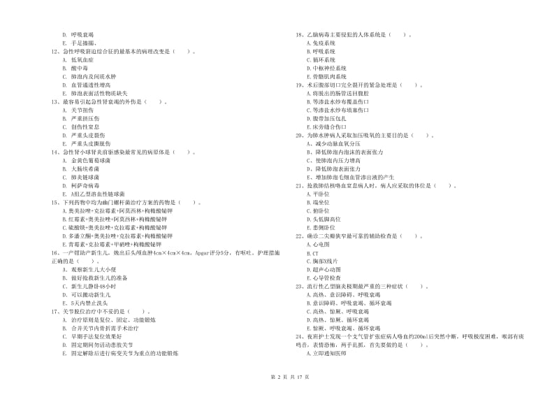 2020年护士职业资格证考试《实践能力》题库综合试卷D卷.doc_第2页