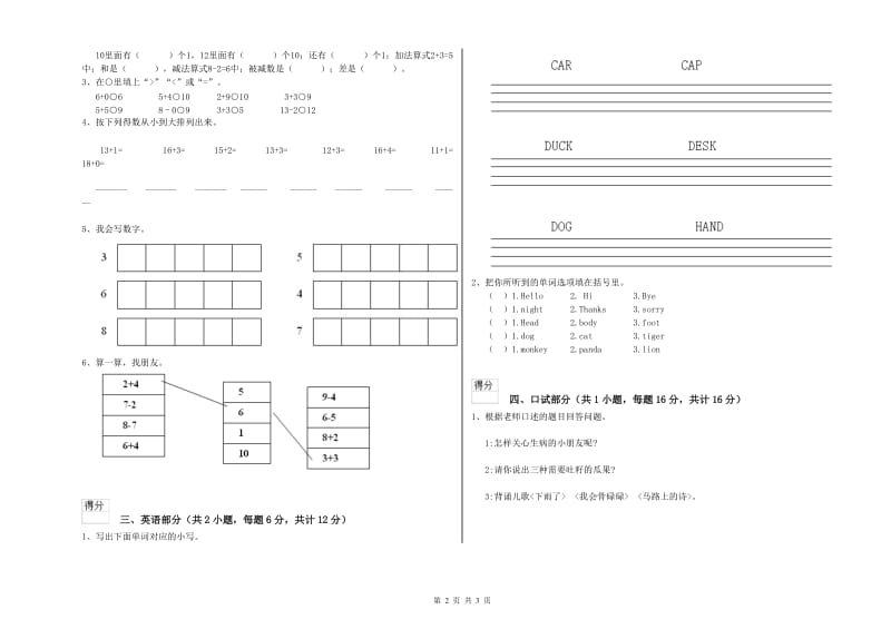 2020年实验幼儿园幼升小衔接班能力提升试题 附答案.doc_第2页