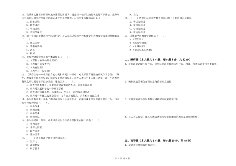 中学教师资格证考试《教育知识与能力》每日一练试题A卷 附解析.doc_第2页