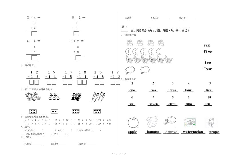 2020年实验幼儿园学前班每周一练试卷C卷 附解析.doc_第2页