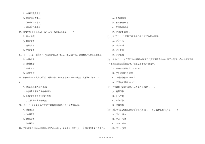 中级银行从业考试《银行管理》自我检测试题A卷.doc_第3页