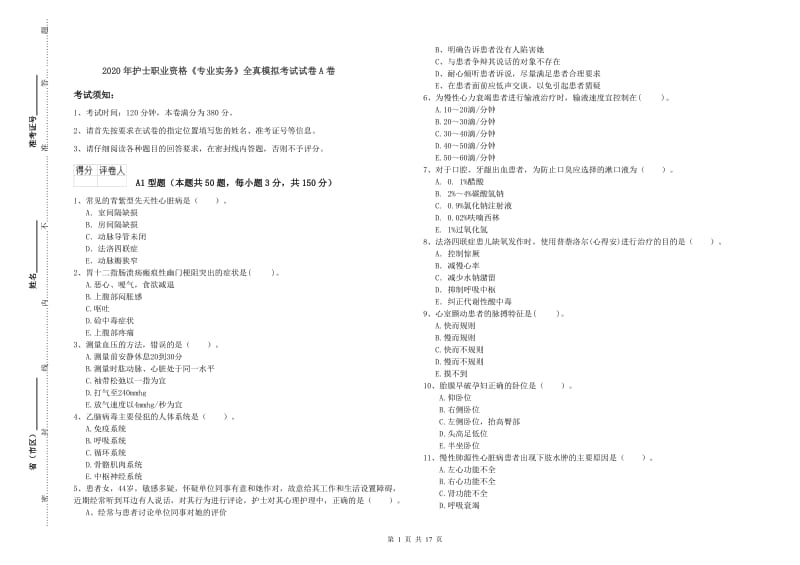 2020年护士职业资格《专业实务》全真模拟考试试卷A卷.doc_第1页