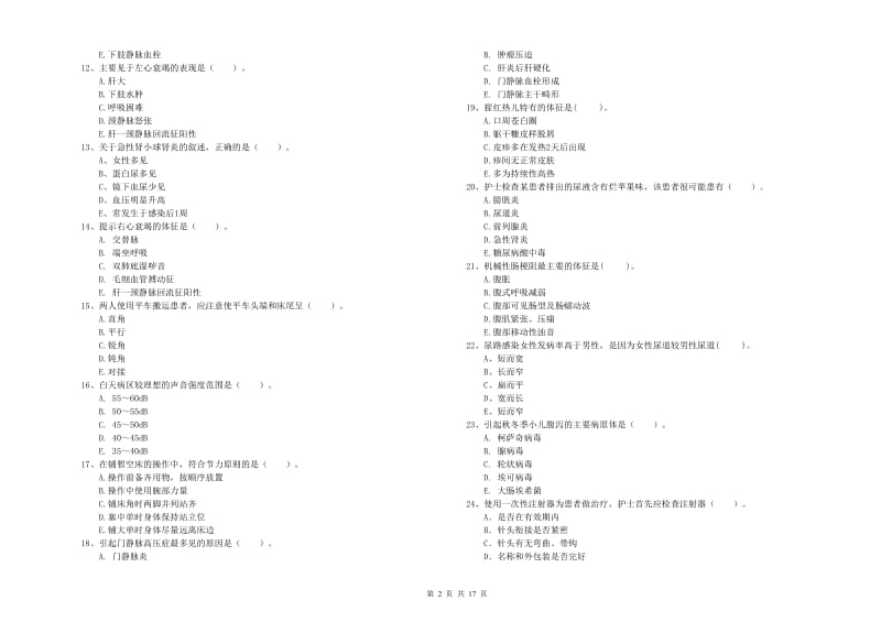 2020年护士职业资格《专业实务》全真模拟考试试卷A卷.doc_第2页