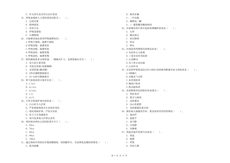 2020年护士职业资格《专业实务》全真模拟考试试卷A卷.doc_第3页