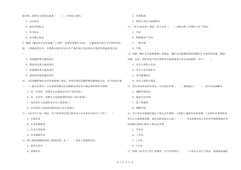 2020年安全工程师《安全生产法及相关法律知识》模拟试题 含答案.doc_第2页