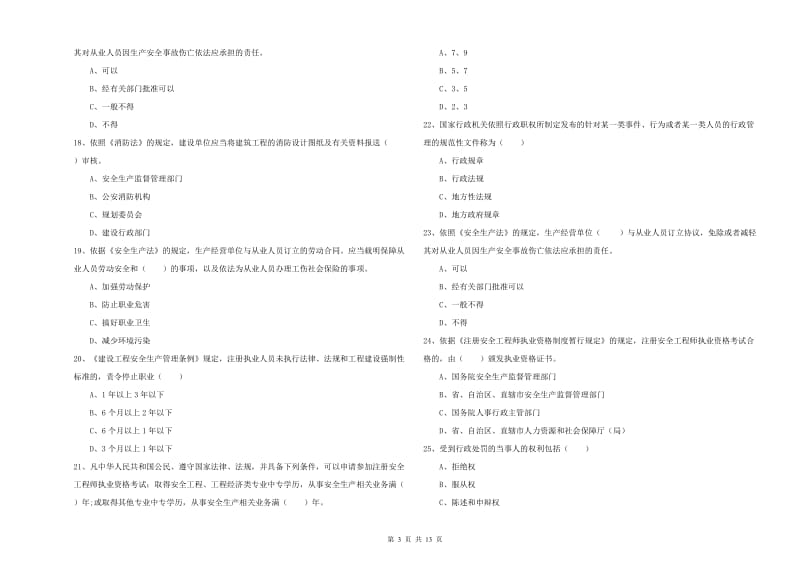 2020年安全工程师《安全生产法及相关法律知识》模拟试题 含答案.doc_第3页