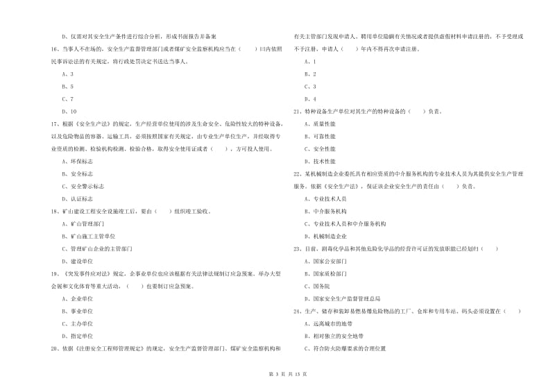 2020年注册安全工程师考试《安全生产法及相关法律知识》模拟考试试卷D卷 附答案.doc_第3页