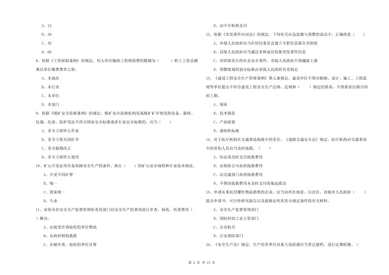 2020年安全工程师《安全生产法及相关法律知识》强化训练试题A卷 附解析.doc_第2页