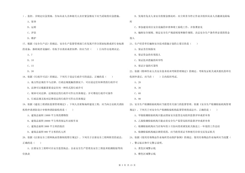 2020年安全工程师《安全生产法及相关法律知识》强化训练试题A卷 附解析.doc_第3页