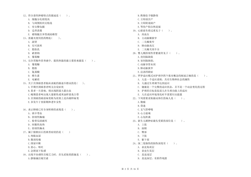 2020年护士职业资格考试《实践能力》能力提升试题D卷 附解析.doc_第2页