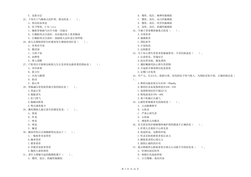 2020年护士职业资格考试《实践能力》能力提升试题D卷 附解析.doc_第3页