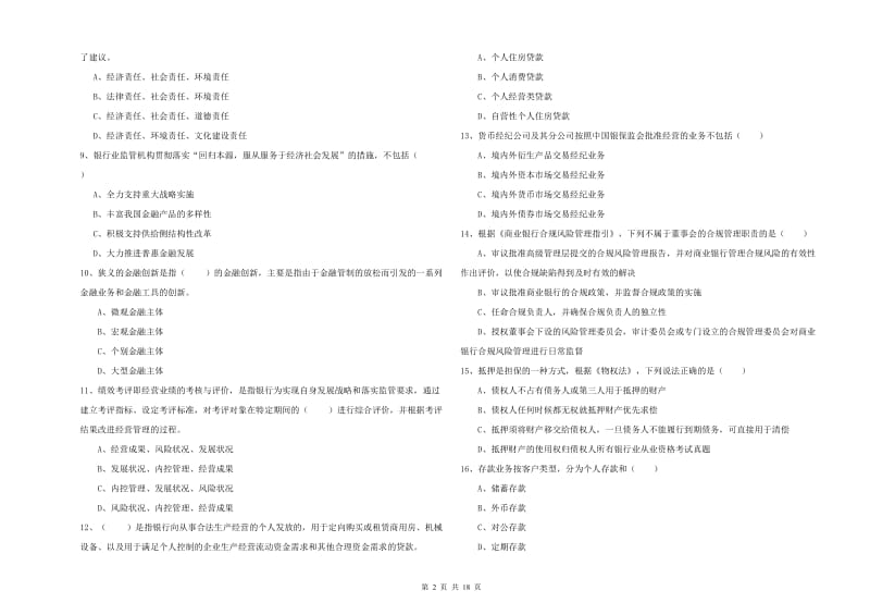 中级银行从业考试《银行管理》能力提升试题B卷.doc_第2页