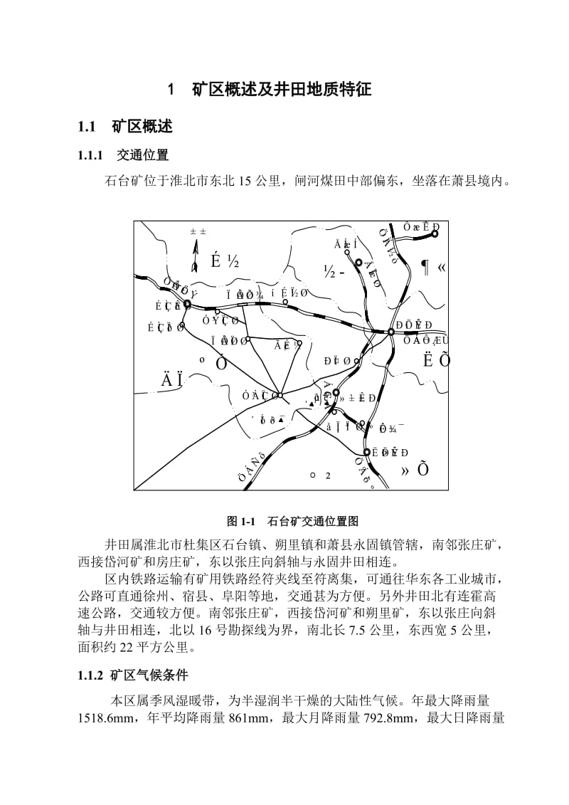 石台矿240万吨新井设计_第1页