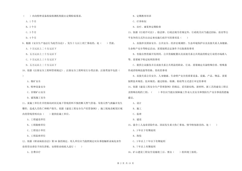 2020年安全工程师考试《安全生产法及相关法律知识》自我检测试题D卷 含答案.doc_第2页