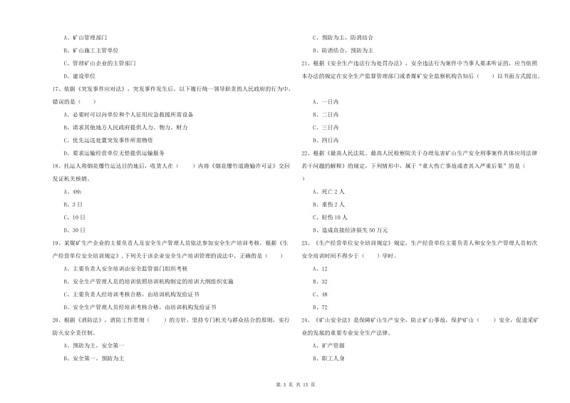 2020年安全工程师考试《安全生产法及相关法律知识》自我检测试题D卷 含答案.doc_第3页