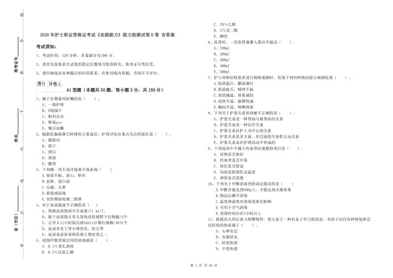 2020年护士职业资格证考试《实践能力》能力检测试卷B卷 含答案.doc_第1页